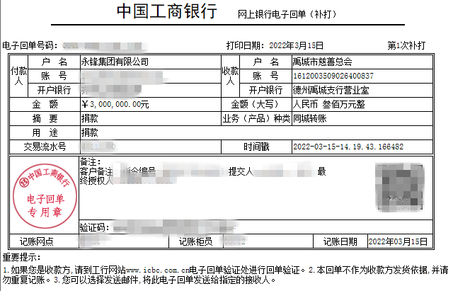 山東永鋒科技